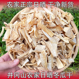 井冈山冬瓜干片农家日晒冬瓜肉干货江西土特产干冬瓜茶材料煲汤