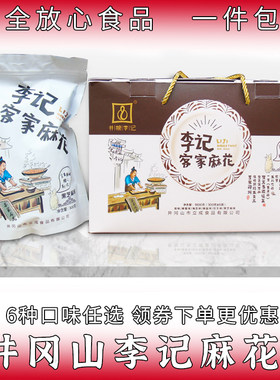 李记麻花井冈山特产江西