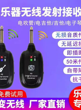 A8吉他无线发射接收器电吹管连接线乐器蓝牙音频传输器演出连接