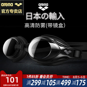 arena阿瑞娜泳镜防水防雾高清男女大框专业进口游泳眼镜泳帽套装