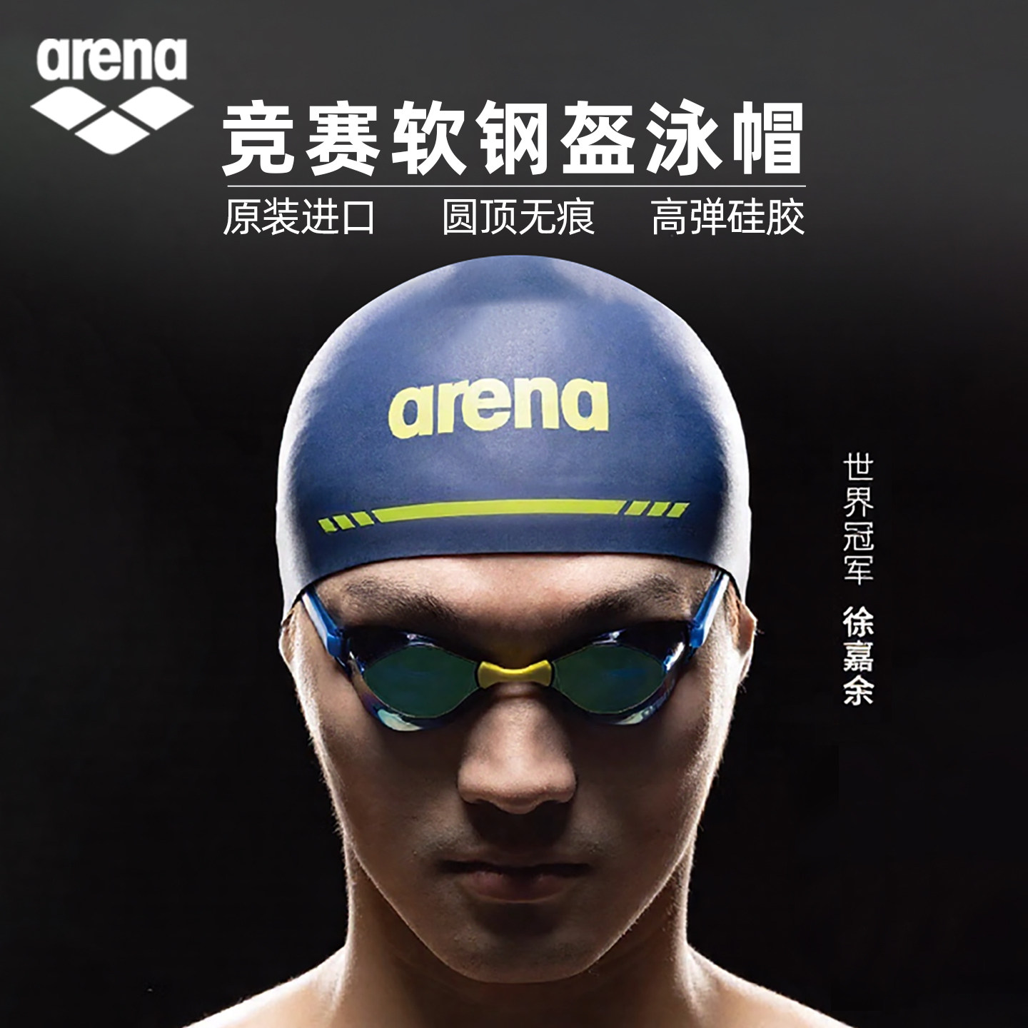 Arena硅胶防水专业训练比赛泳帽