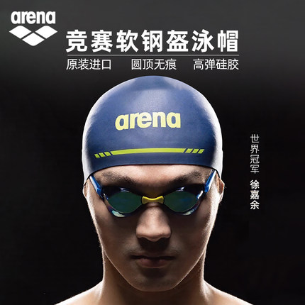 Arena阿瑞娜泳帽男女专业训练比赛防水成人硅胶游泳帽钢盔泳帽