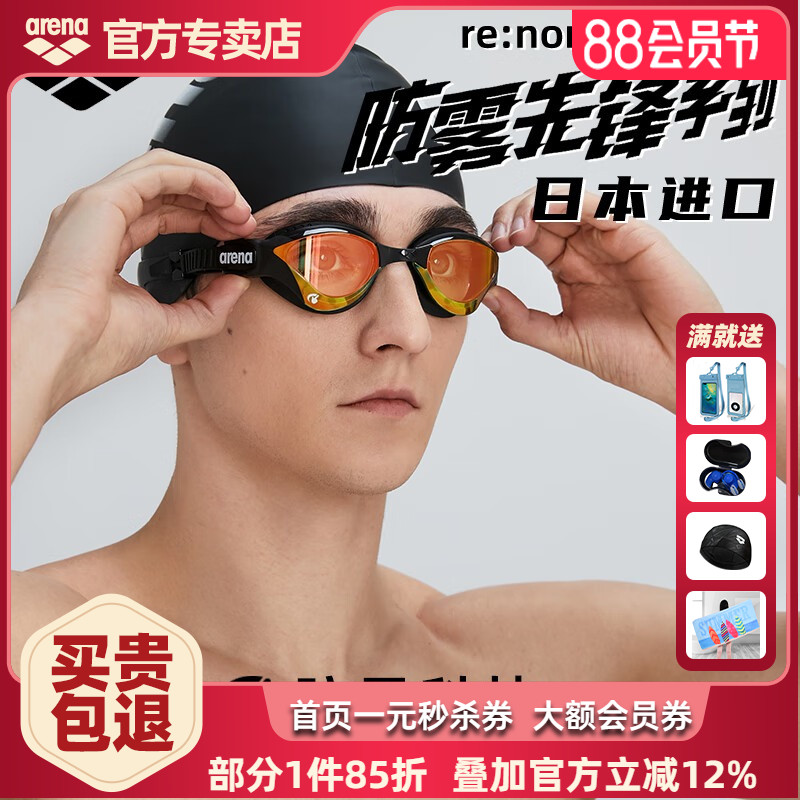 arena阿瑞娜进口泳镜专业比赛