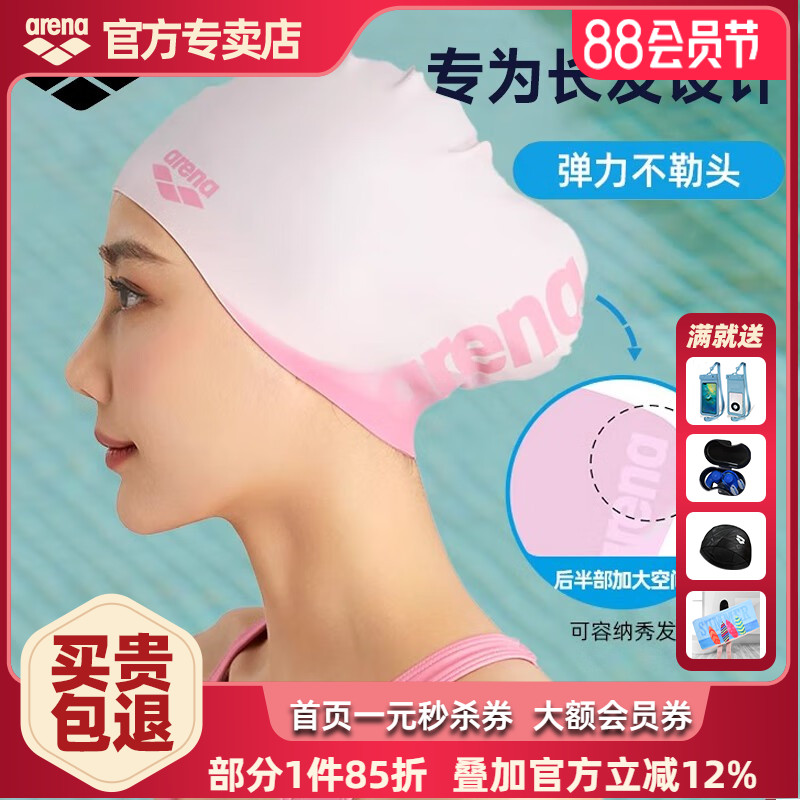 Arena阿瑞娜女款長發硅膠游泳帽