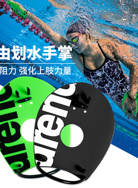 arena阿瑞娜 手蹼划手掌 游泳装备成人儿童初学者学自游泳神器T
