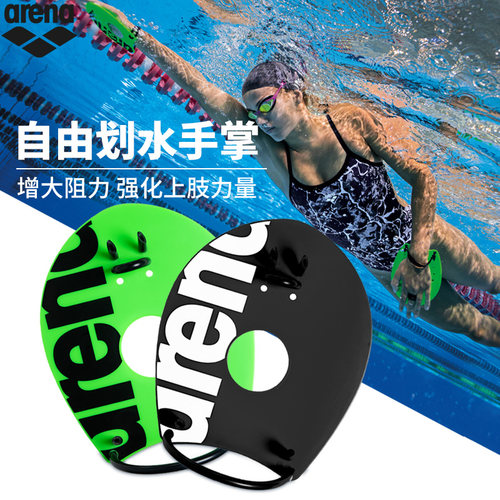 arena阿瑞娜手蹼划手掌成人儿童
