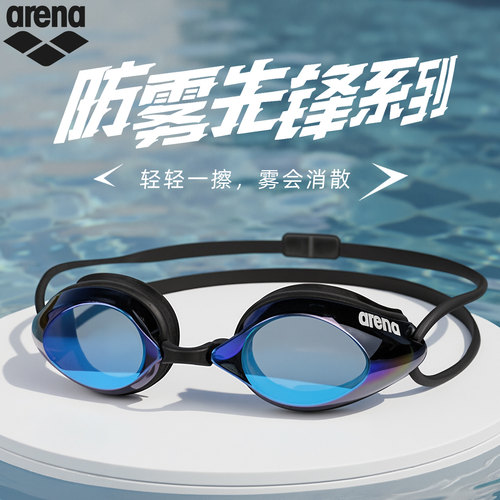arena阿瑞娜游泳镜持久耐用防雾