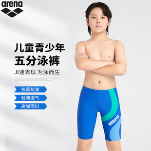 arena阿瑞娜25年新品儿童泳裤抗氯利水速干青少年男童平角游泳裤