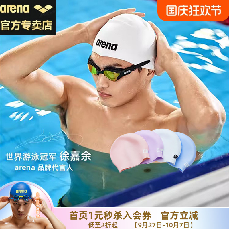 arena阿瑞娜3D硅胶游泳帽新款