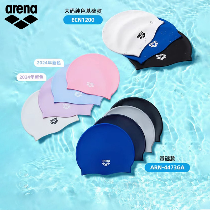 arena阿瑞娜泳帽硅胶舒适不勒