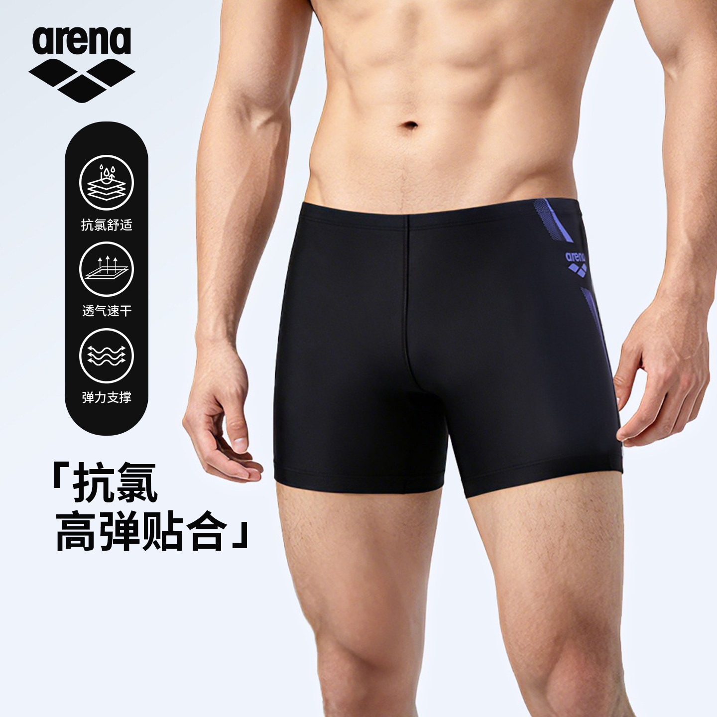 阿瑞娜男士平角泳裤抗氯透气速干