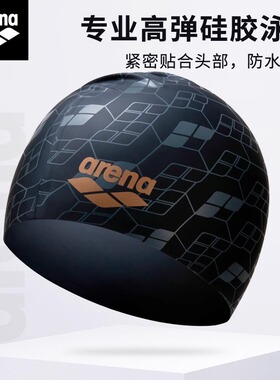 Arena 高弹硅胶泳帽防水不勒头成人男女同款专业印花游泳帽装备