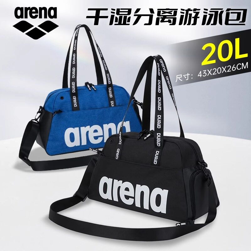 arena阿瑞娜游泳包专业防水干湿分离斜跨手提男女便携大容量泳包