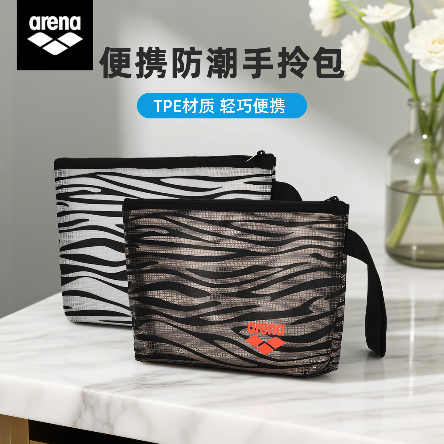 【徐嘉余同款】arena阿瑞娜2026新品马年系列男女便携手拎包泳包