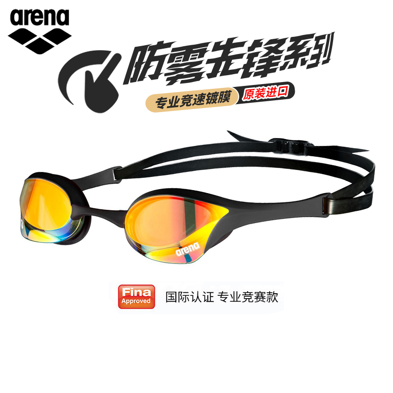 进口专业防水防雾泳镜阿瑞娜
