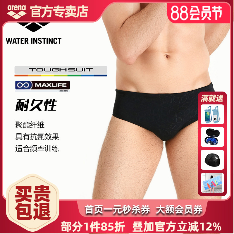 Arena/阿瑞娜三角防水专业泳裤