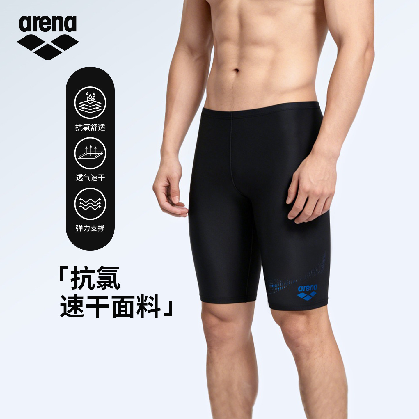 阿瑞娜男士及膝五分泳裤抗氯速干