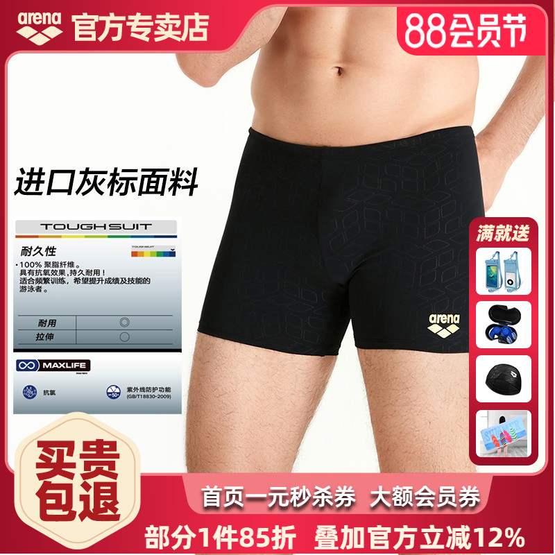 阿瑞娜平角泳褲專業訓練抗氯速干