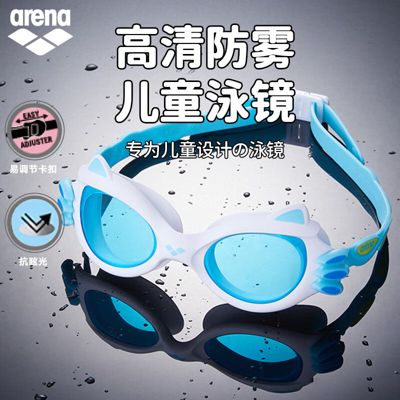 arena阿瑞娜25年新品儿童游乐园猫咪高清防雾非镀膜运动休闲泳镜