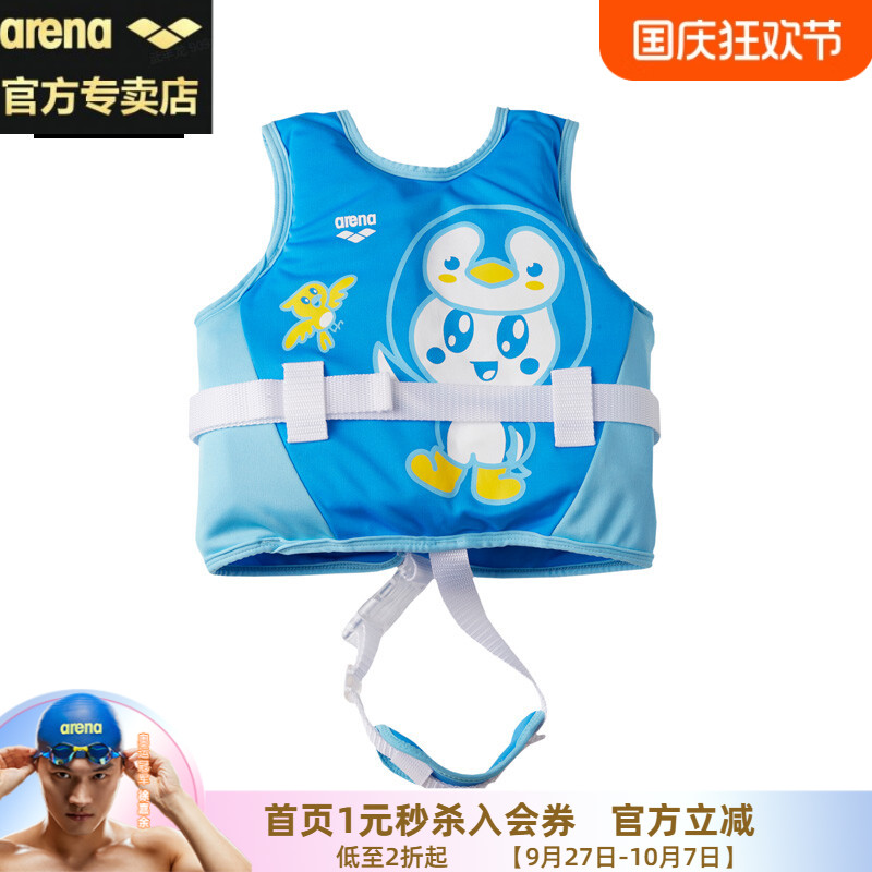 arena阿瑞娜儿童进口游泳救生衣