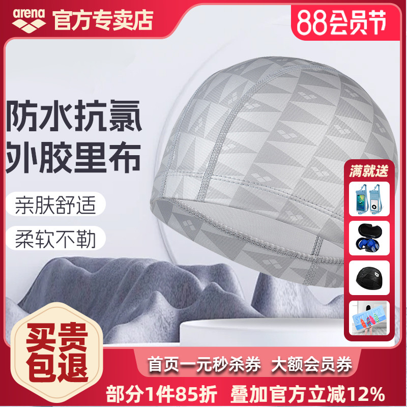 防水護耳泳帽Arena/阿瑞娜