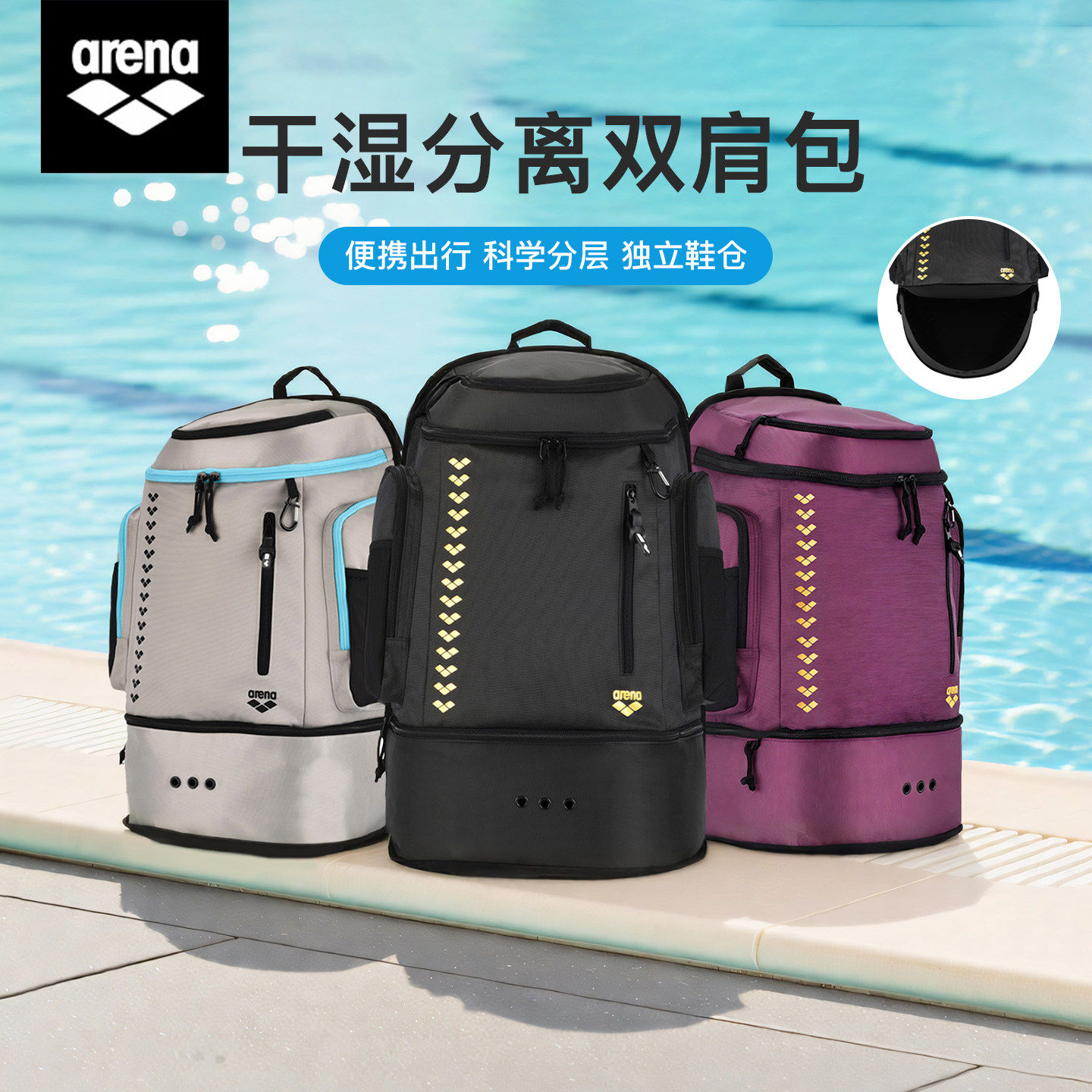 arena阿瑞娜游泳包干湿分离双肩包大容量55L户外运动背包2026新品,运动/瑜伽/健身/球迷用品,游泳专用包,淘宝优惠券,粉丝福利购,淘宝优惠卷