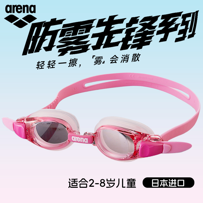 阿瑞娜arena高清防雾儿童游泳镜