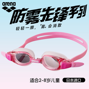 arena阿瑞娜儿童小螃蟹小壁虎系列防雾先锋高清防水游泳进口泳镜