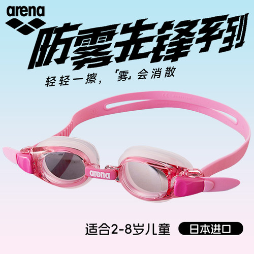 阿瑞娜arena高清防雾儿童游泳镜