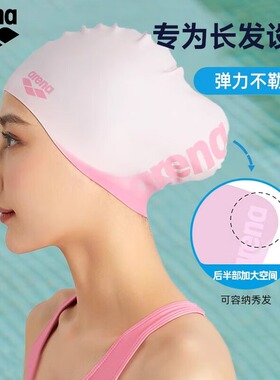 arena阿瑞娜新品简约泳帽女款不勒头护耳长发硅胶防滑游泳帽