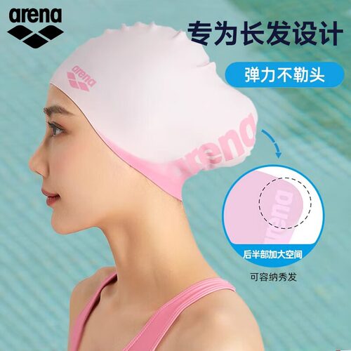 Arena阿瑞娜女款长发硅胶游泳帽