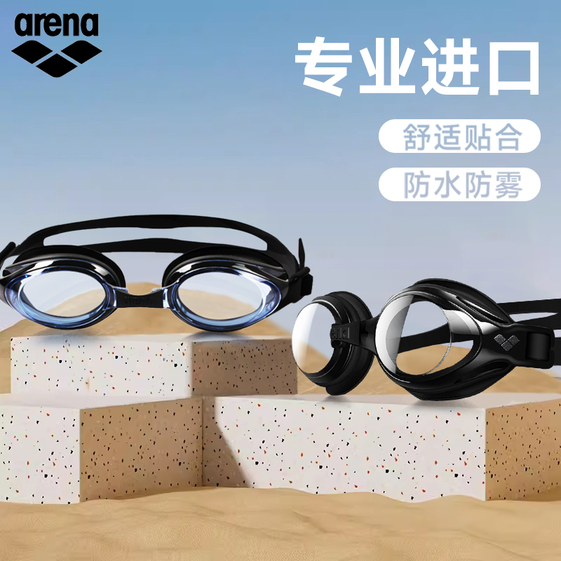 arena阿瑞娜泳镜防水防雾高清男女游泳眼镜专业竞技比赛防雾泳镜