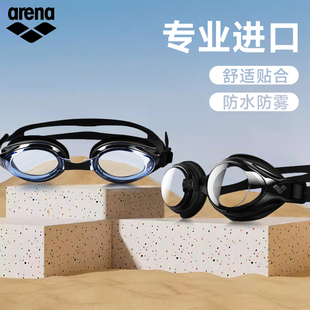 arena阿瑞娜泳镜防水防雾高清男女游泳眼镜专业竞技比赛防雾泳镜