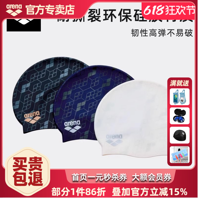 阿瑞娜arena新款泳帽高弹硅胶舒适不勒头防水护发男女成人游泳帽
