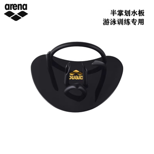 arena阿瑞娜2026新品技巧训练游泳手蹼半掌划手板男女游泳装备