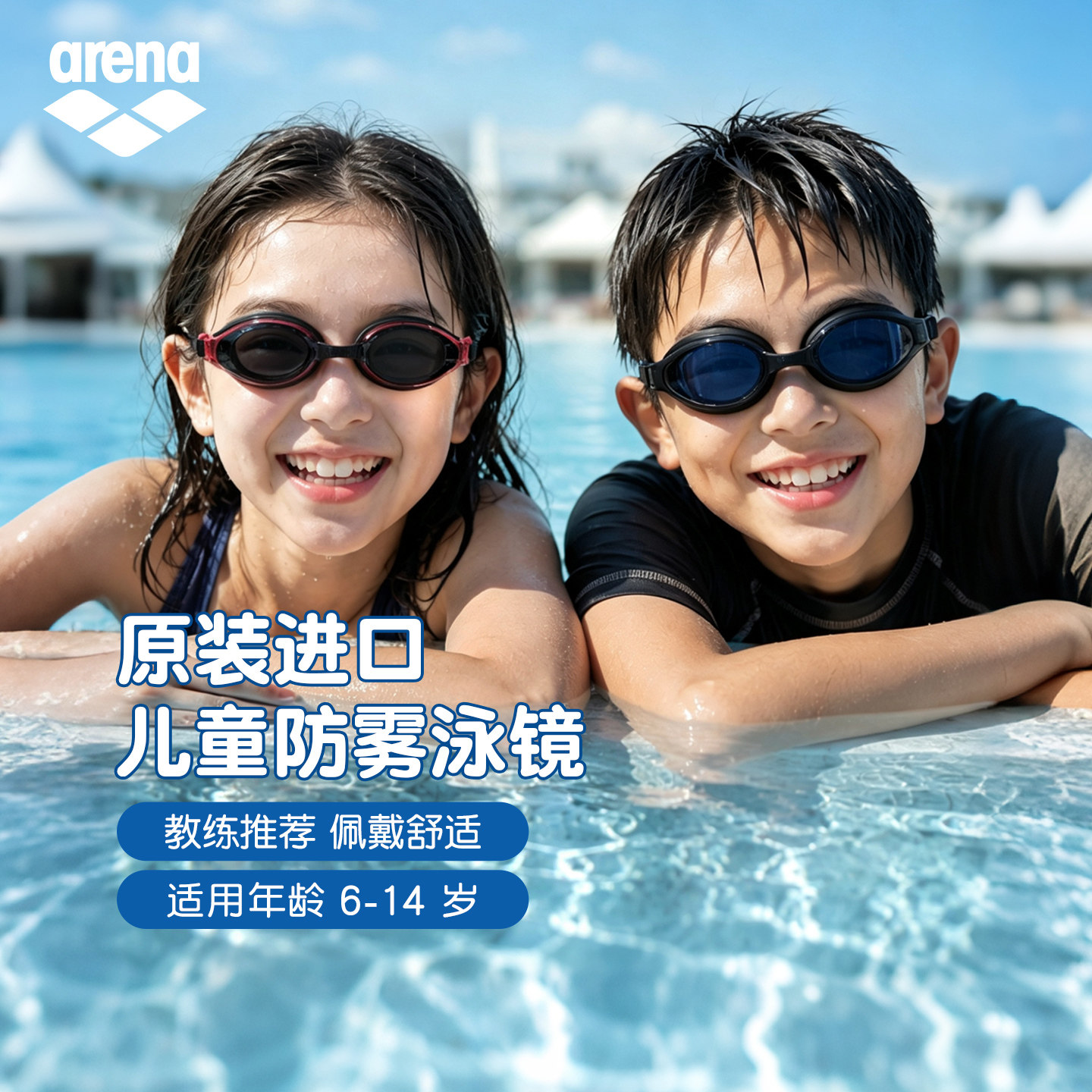 进口游Arena/阿瑞娜儿童儿童