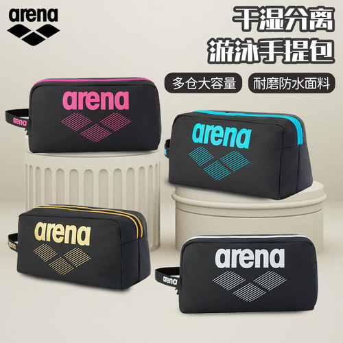arena阿瑞娜游泳包干湿分离