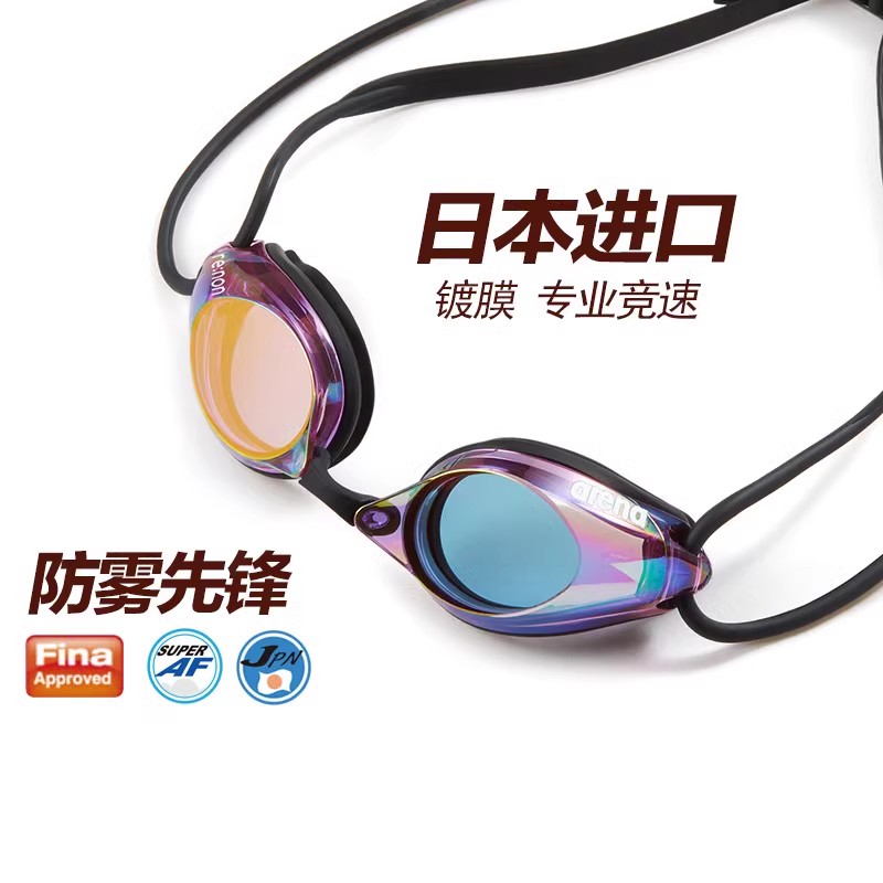 arena阿瑞娜泳镜升级持久耐用高清防水防雾可手擦男女竞赛游泳镜