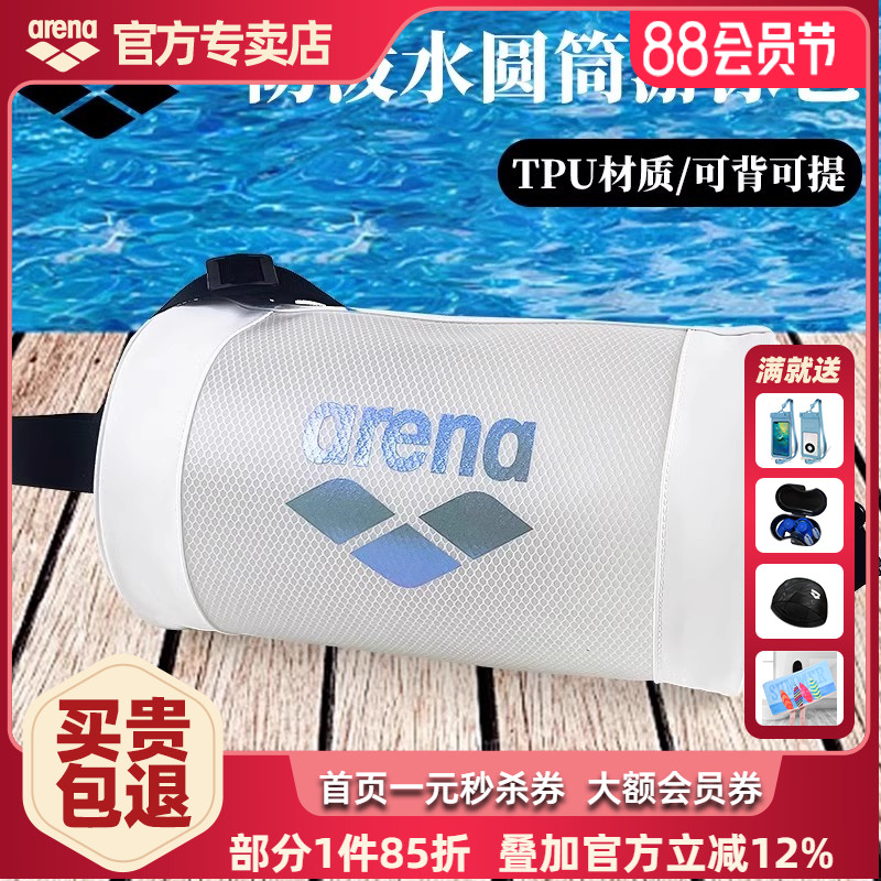 Arena阿瑞娜防水手提挎收納泳包