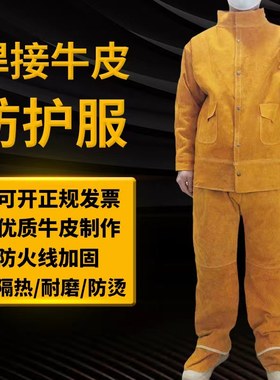 牛皮电焊工作服耐磨隔热防阻燃