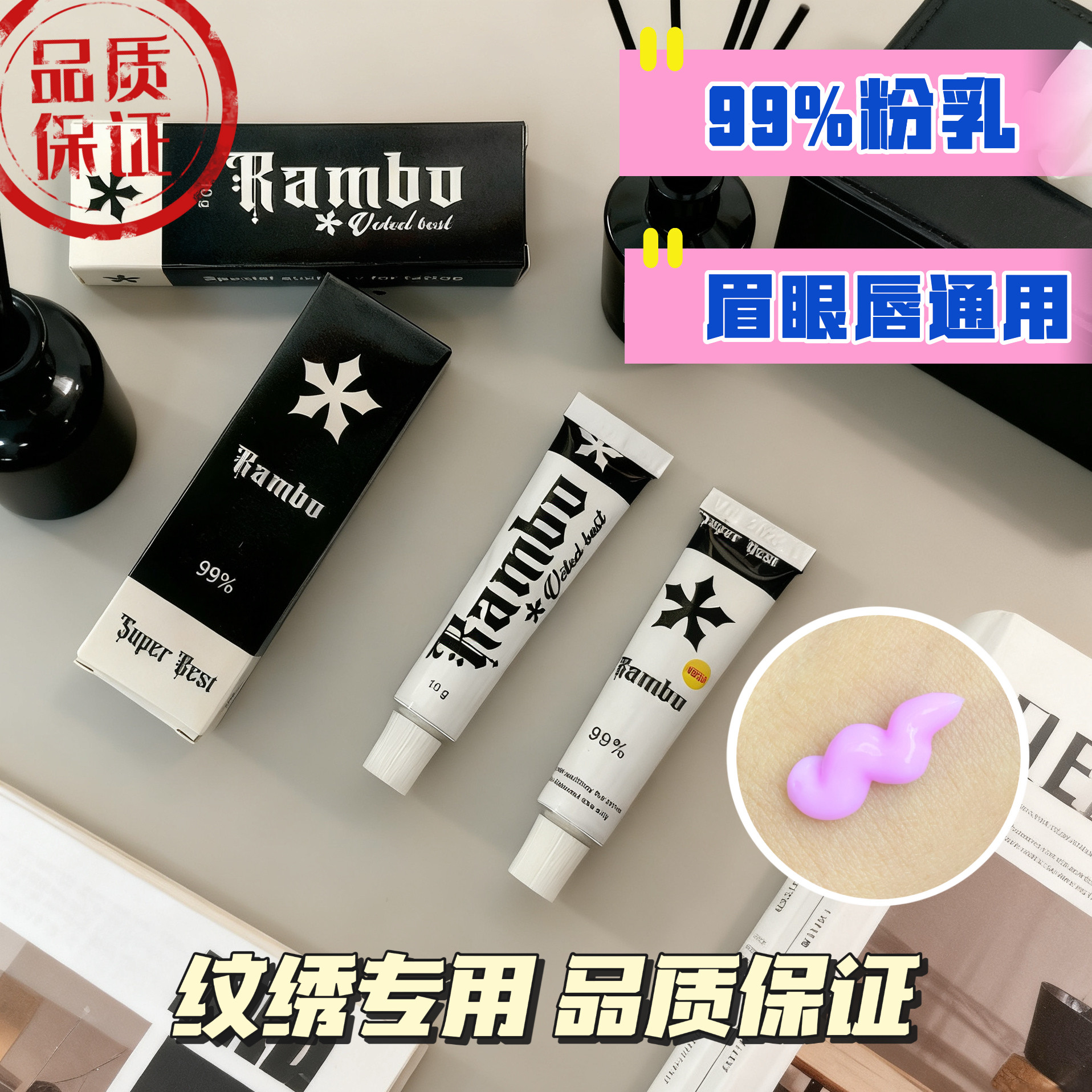 黑米99纹绣外敷修复剂眉眼唇通用纹身滋润固色美容帮助膏小白白