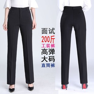 面试大码 女裤 宽松工作服裤 春秋直筒裤 长裤 裤 职业西裤 高腰弹力工装