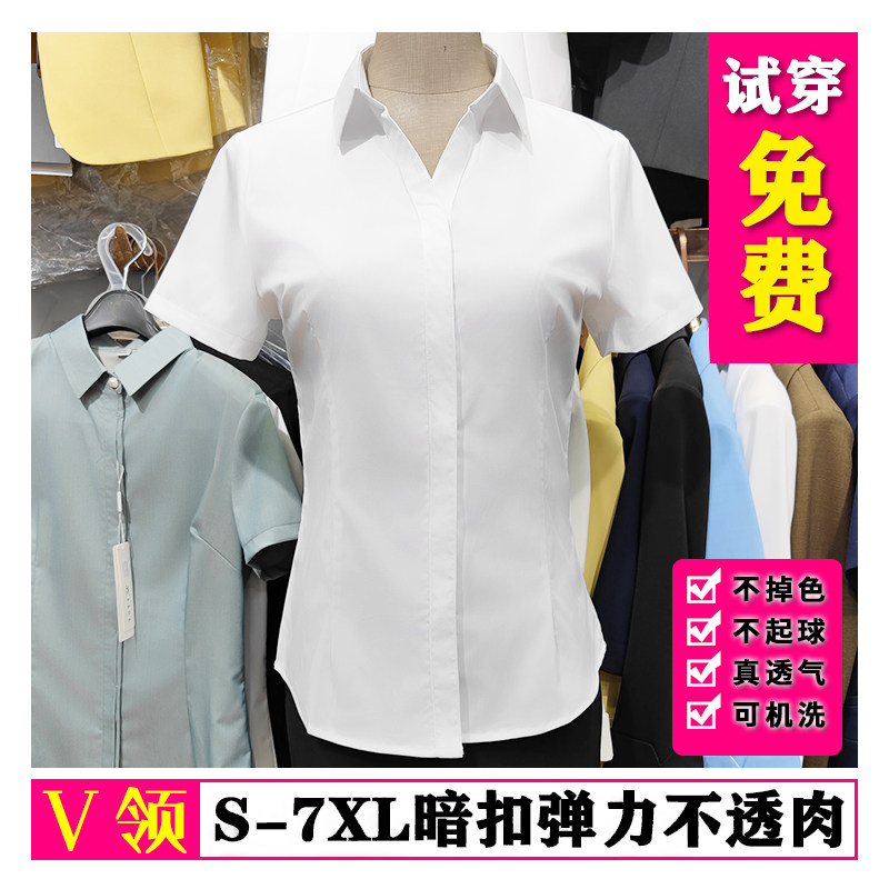 V领短袖白衬衫女职业暗扣夏季薄款免烫竹纤维上班面试单位工装衣