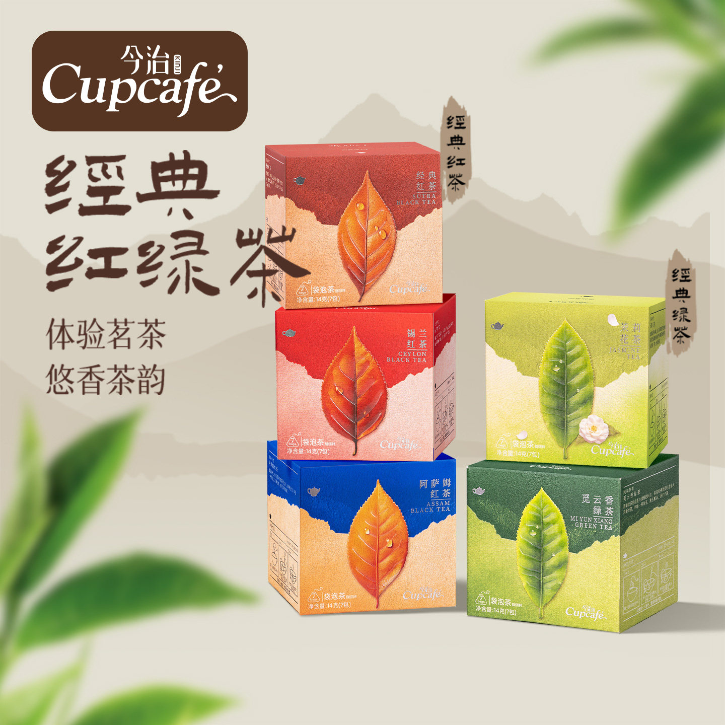 今治经典红茶绿茶茉莉花茶锡兰红茶阿萨姆茶包袋泡茶休闲冲泡茶饮