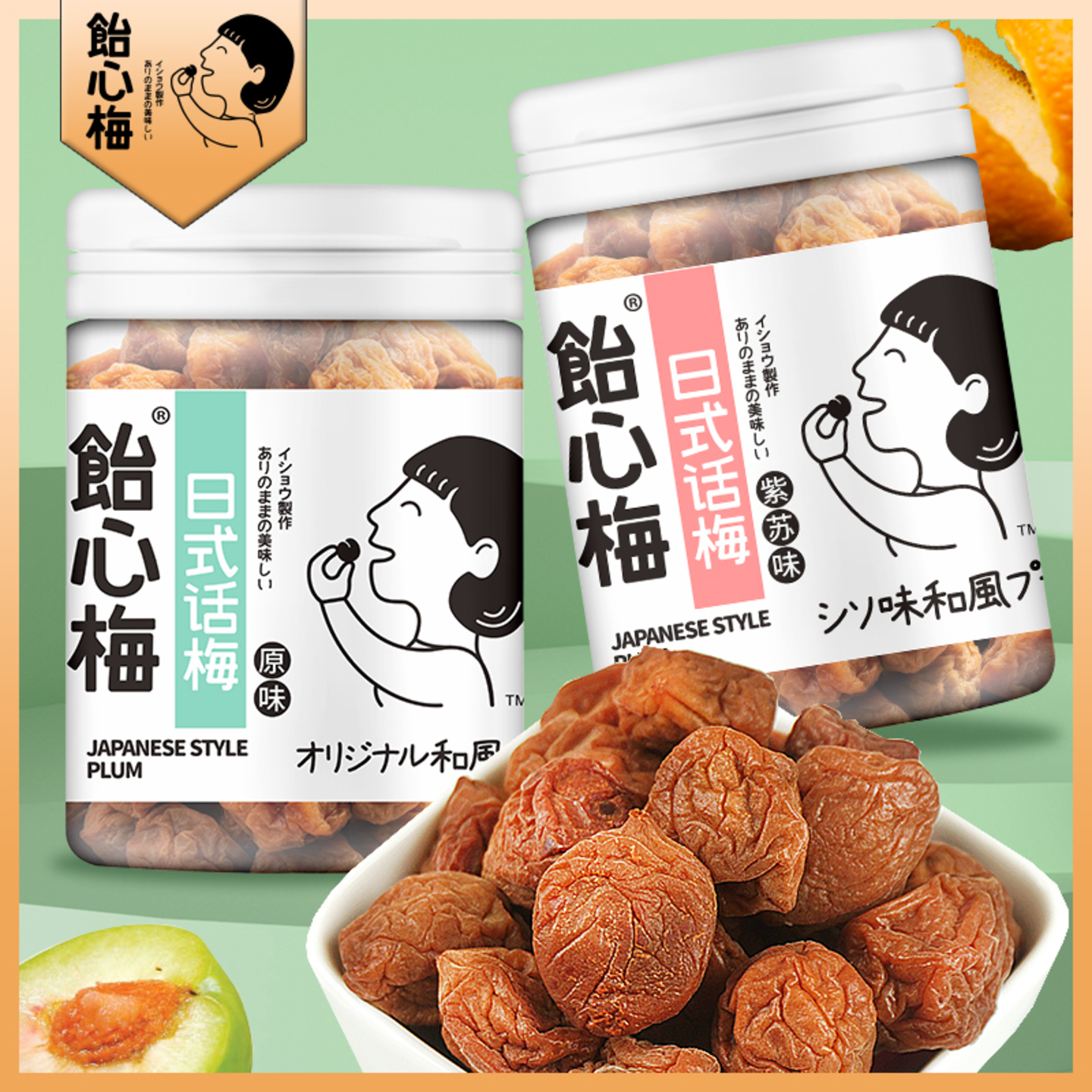 饴心梅日式话梅酸甜梅肉干儿时怀旧休闲小吃儿童食品零食