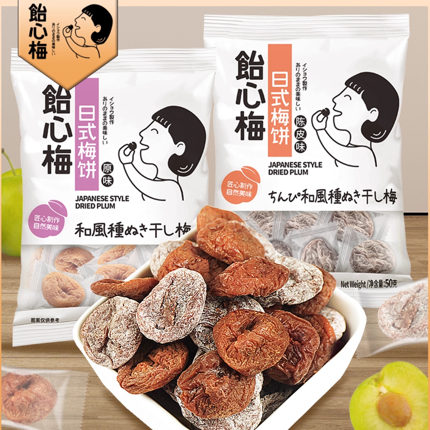 饴心梅无核日式梅饼梅干蜜饯果脯干休闲小吃儿时怀旧零食