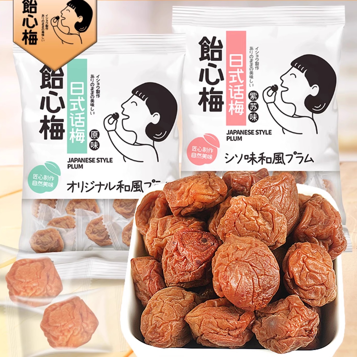 饴心梅日式话梅酸甜梅肉干儿时怀旧休闲小吃儿童袋装零食