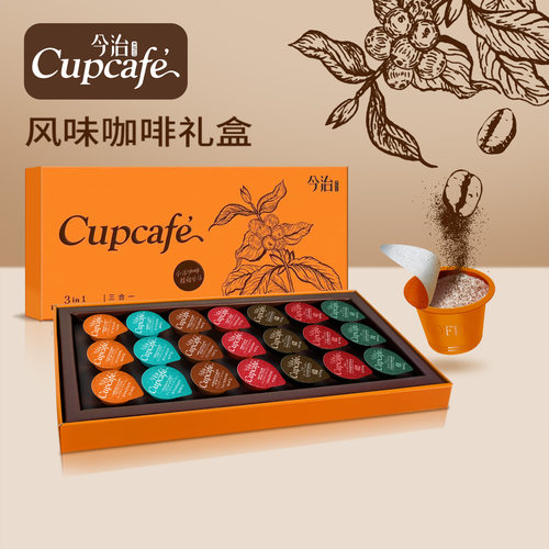 今治三合一速溶咖啡粉7口味21颗胶囊咖啡年货高端节日礼盒套装