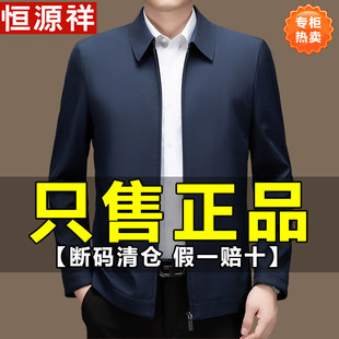 恒源祥行政干部夹克男春秋新款中年爸爸春装上衣翻领薄款商务外套