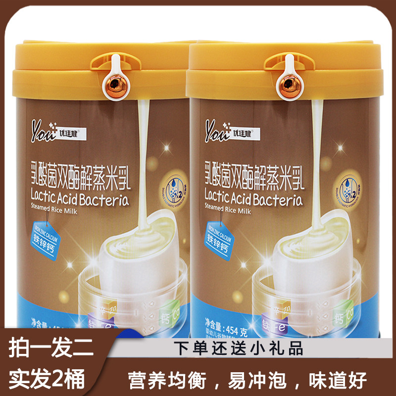 两桶优佳健乳生菌双酶解蒸米乳铁锌钙婴幼儿宝宝高铁米粉米糊辅食